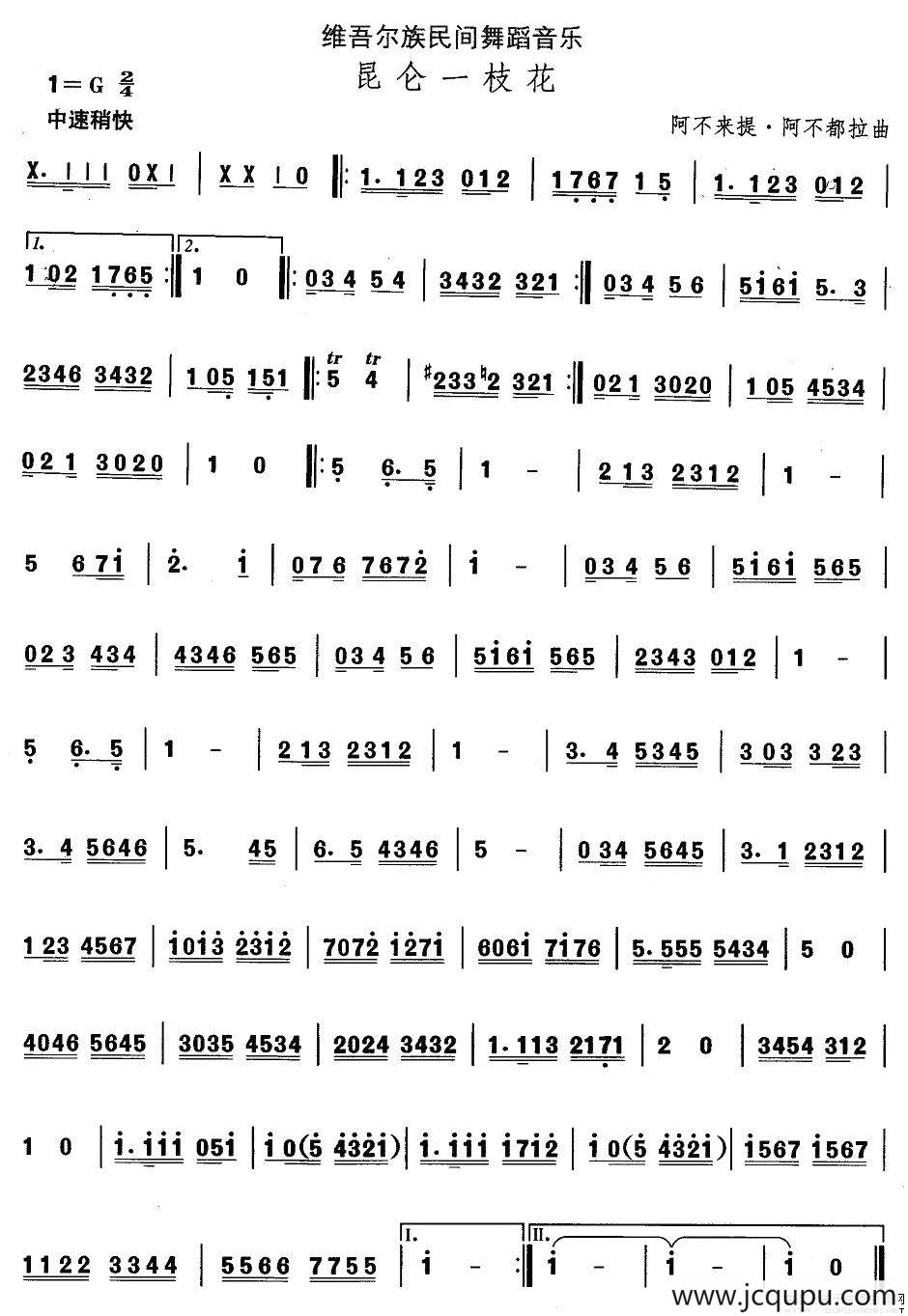 中国民族民间舞曲选（十)维吾尔族舞蹈：昆仑一枝）简谱