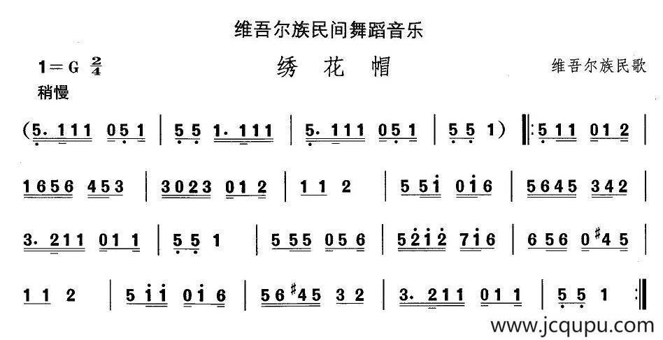 中国民族民间舞曲选（十)维吾尔族舞蹈：绣花）简谱
