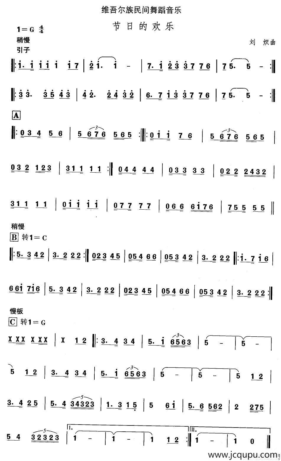 中国民族民间舞曲选（十)维吾尔族舞蹈：节日的欢）简谱