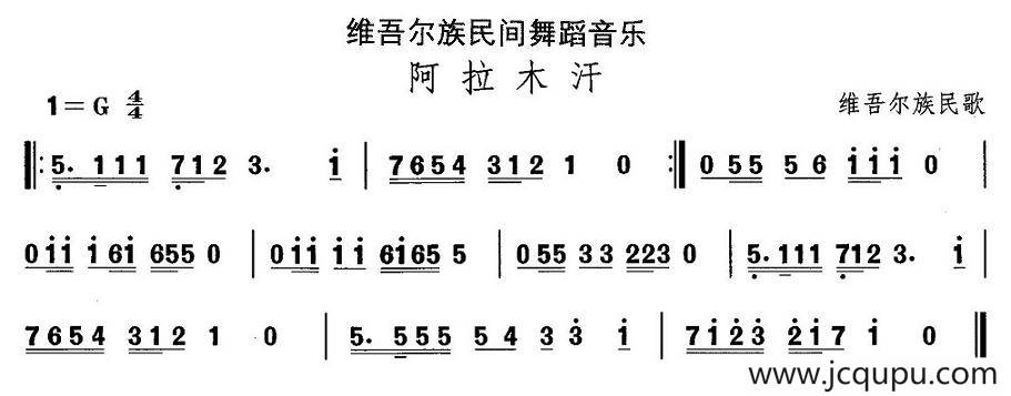 中国民族民间舞曲选（十)维吾尔族舞蹈：阿拉木）简谱