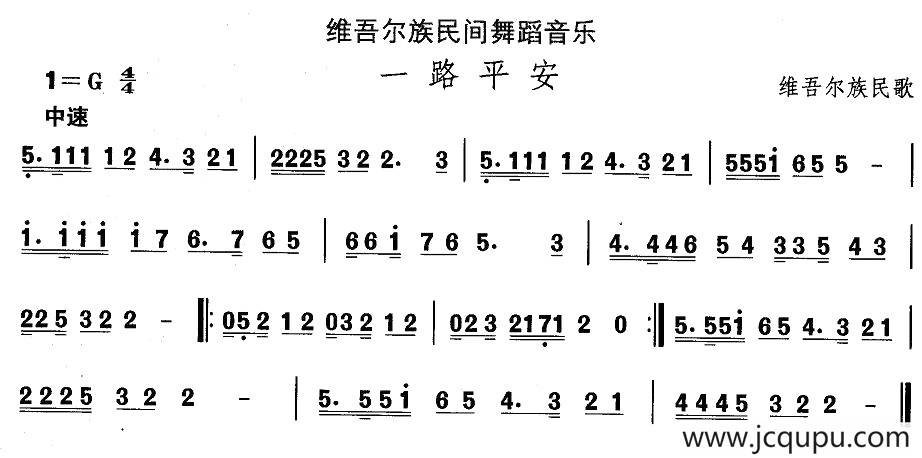 中国民族民间舞曲选（十)维吾尔族舞蹈：一路平）简谱