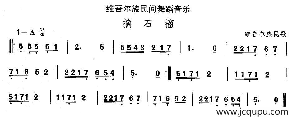 中国民族民间舞曲选（十)维吾尔族舞蹈：摘石）简谱