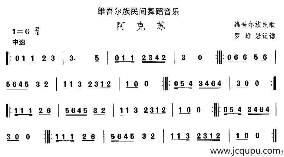 中国民族民间舞曲选（十)维吾尔族舞蹈：阿克）简谱