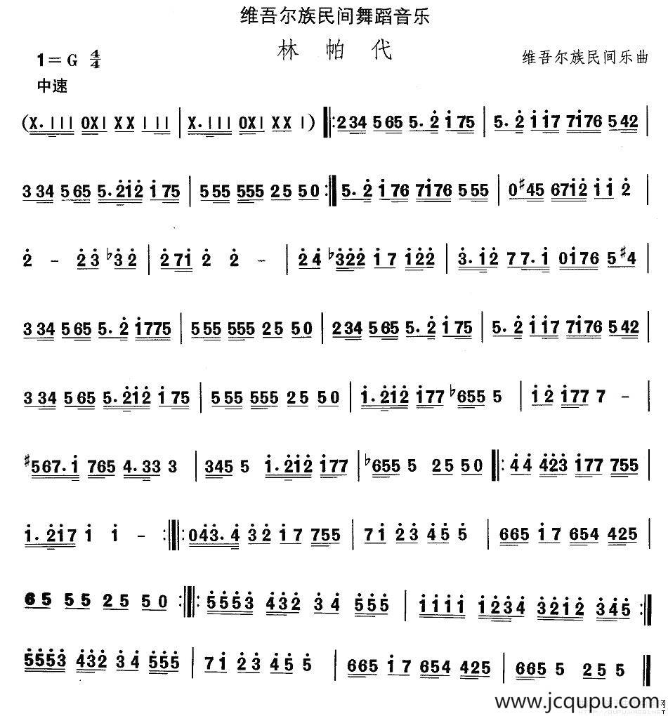 中国民族民间舞曲选（十)维吾尔族舞蹈：林帕）简谱