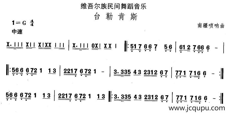 中国民族民间舞曲选（（十）维吾尔族舞蹈：台勒肯）简谱