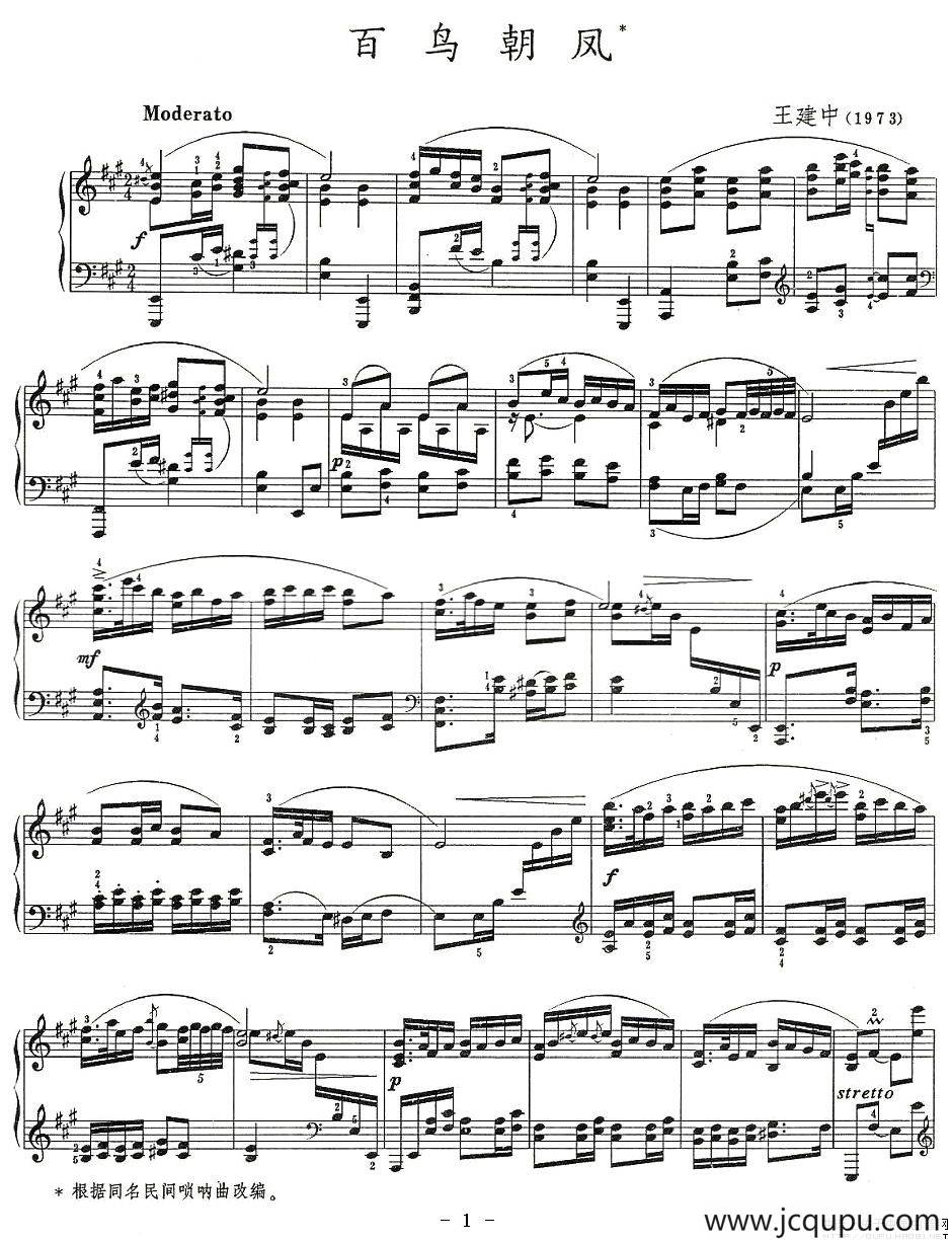 百鸟朝凤（扫描版）简谱