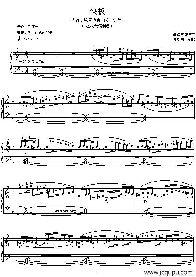 快板（D大调手风琴协奏曲第三乐章）简谱