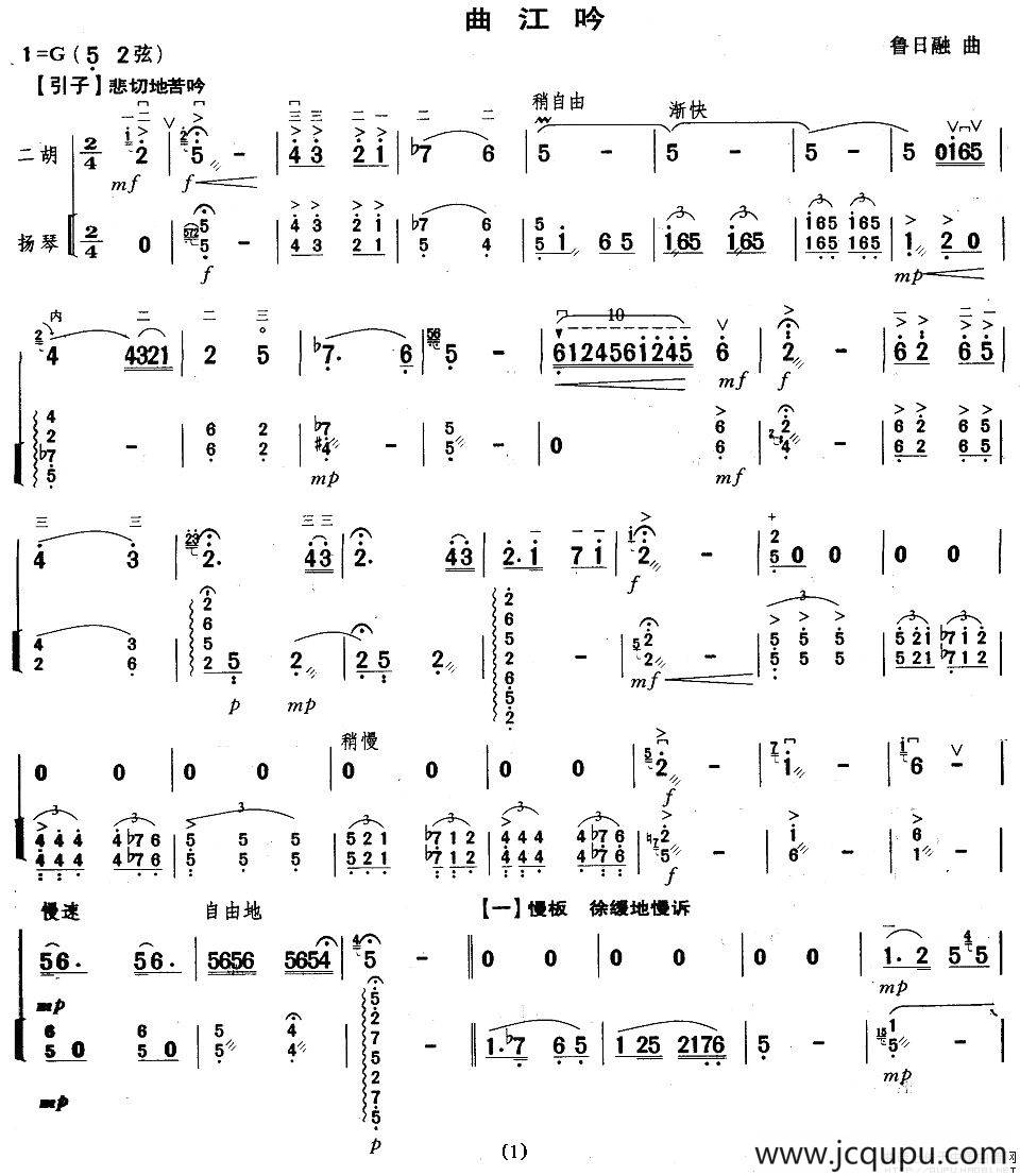 曲江吟（扬琴伴奏谱）简谱