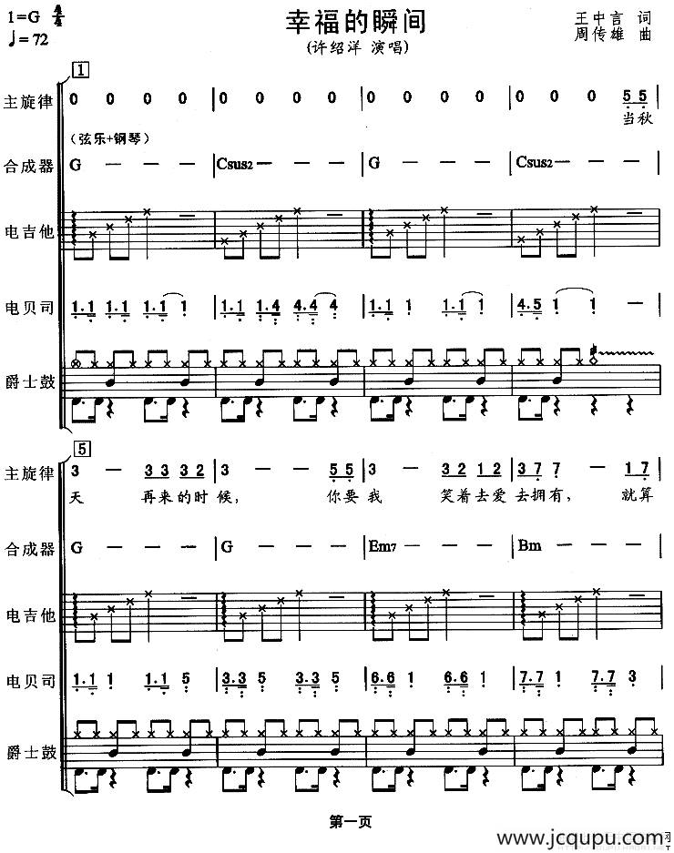 幸福的瞬间（吉特巴、电声乐队总谱）简谱