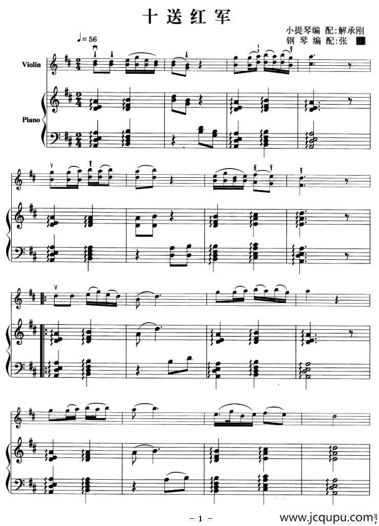 十送红军（钢琴伴奏小提琴谱）简谱