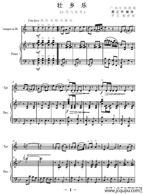 壮乡乐（小号+钢琴）简谱