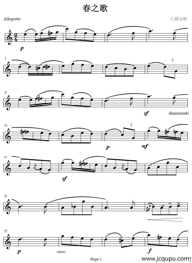 春之歌（单簧管）简谱