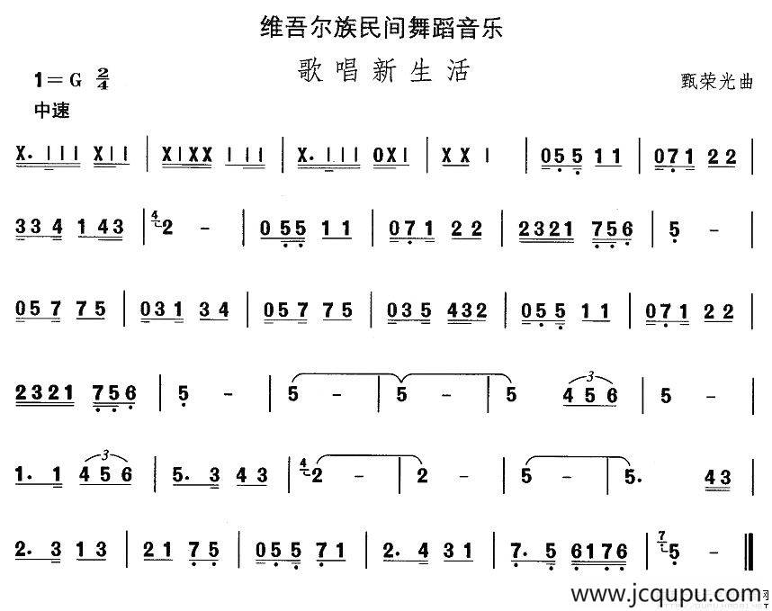 中国民族民间舞曲选（十)维吾尔族舞蹈：歌唱新生）简谱