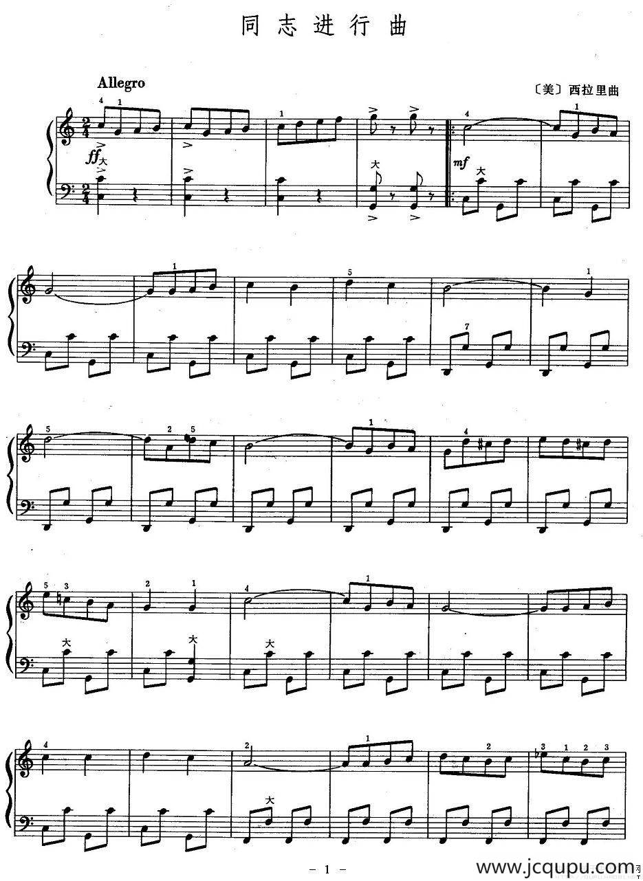 同志进行曲简谱