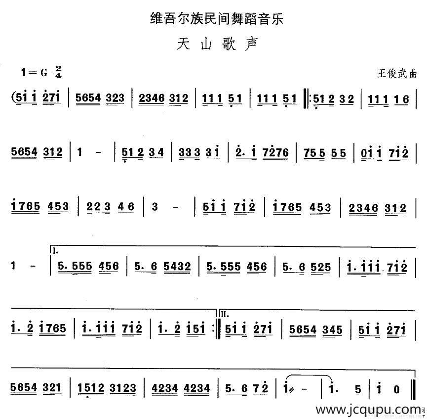 中国民族民间舞曲选（十)维吾尔族舞蹈：天山歌）简谱