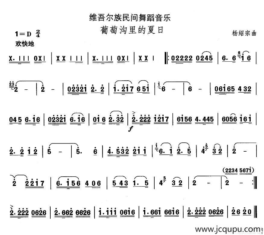 中国民族民间舞曲选（十)维吾尔族舞蹈：葡萄沟里的夏）简谱