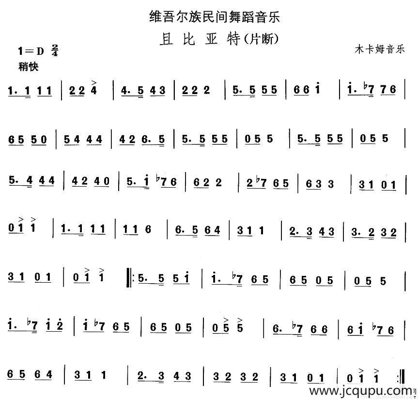 中国民族民间舞曲选（十)维吾尔族舞蹈：且比亚）简谱