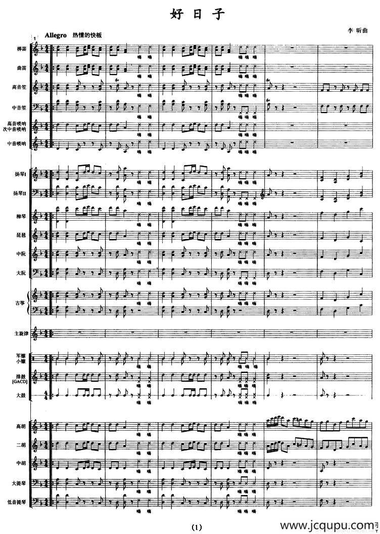好日子（民乐合奏总谱、线谱）简谱