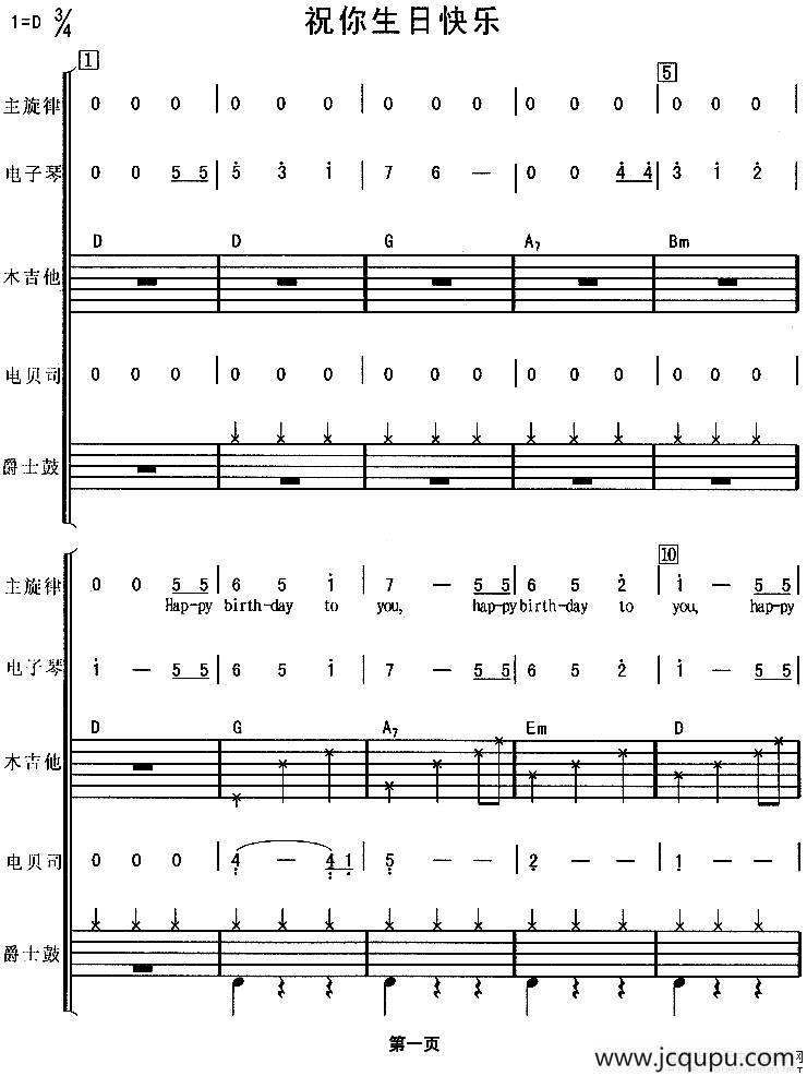 祝你生日快乐（华尔兹、电声乐队总谱）简谱