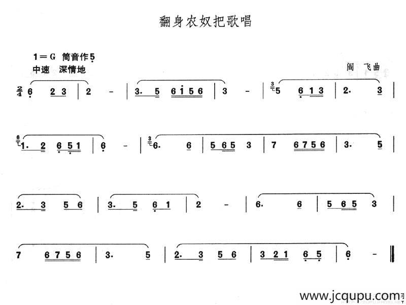 翻身农奴把歌唱简谱