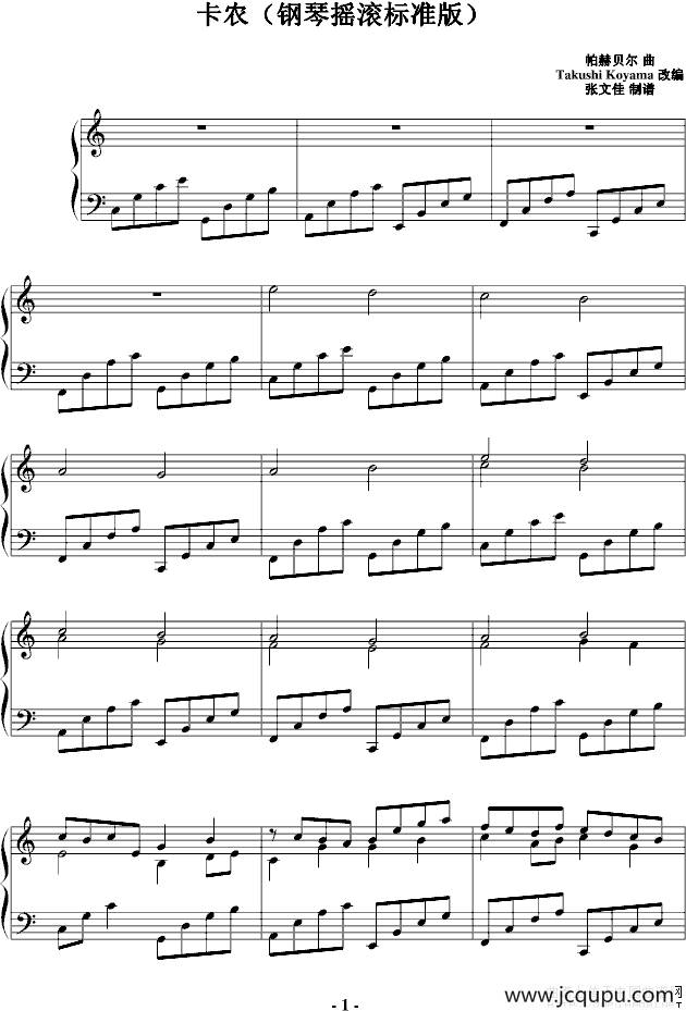 卡农（钢琴摇滚标准版）简谱