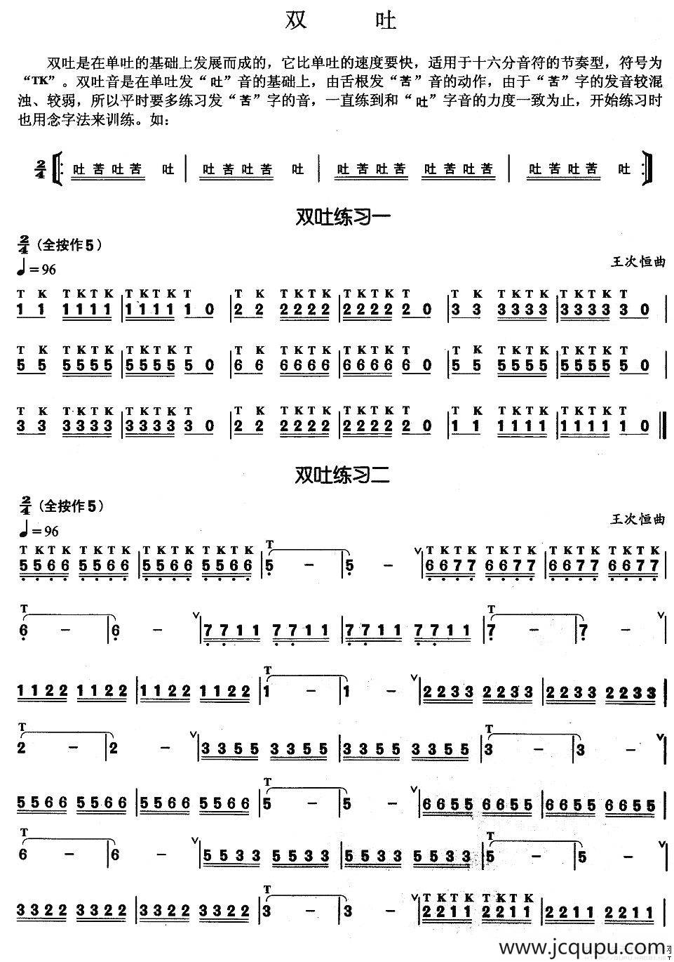 葫芦丝基本技巧练习曲——双吐简谱