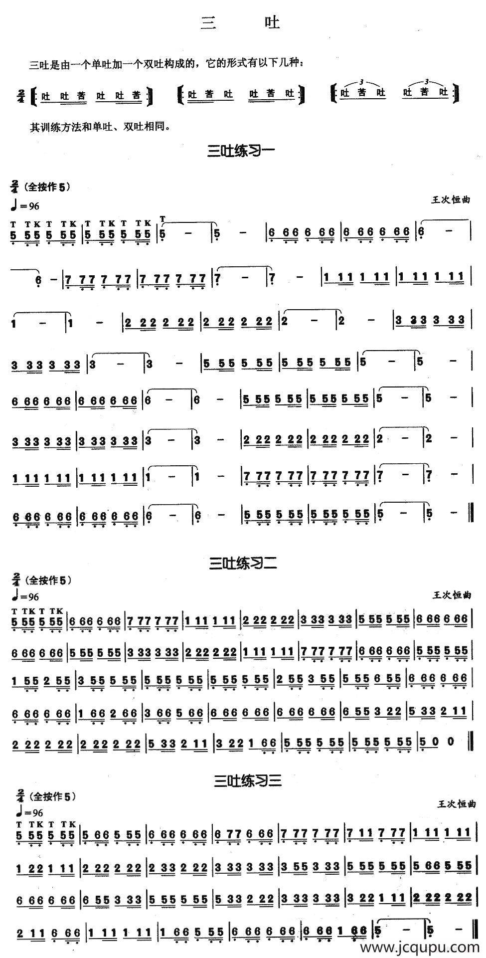 葫芦丝基本技巧练习曲——三吐简谱
