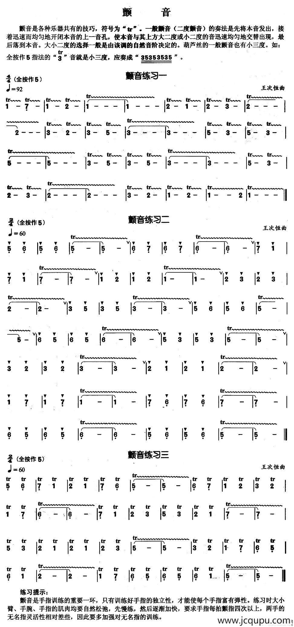 葫芦丝基本技巧练习曲——颤音简谱