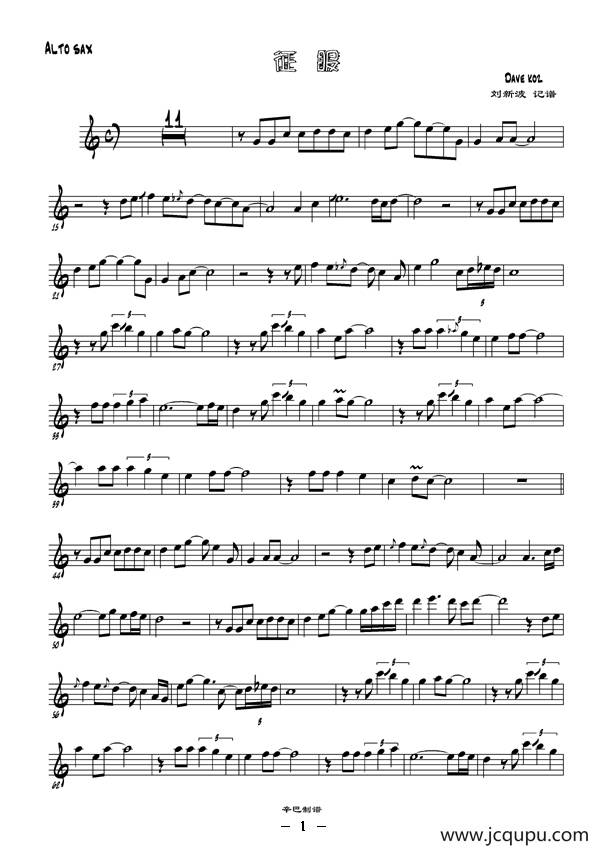 征服（刘新波记谱版）简谱