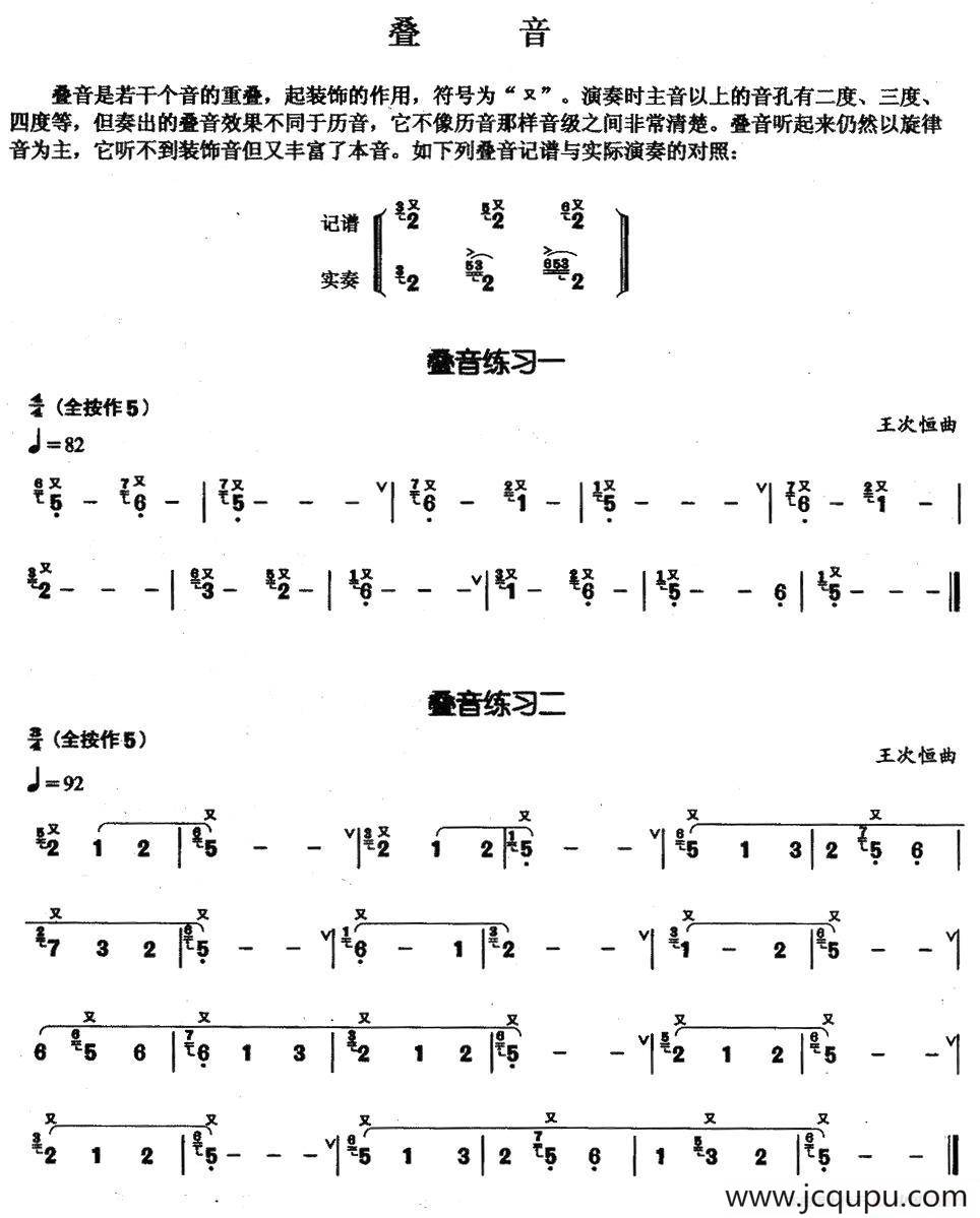 葫芦丝基本技巧练习曲——叠音简谱