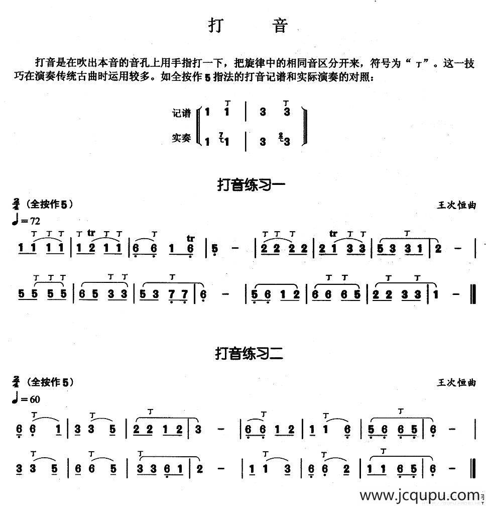 葫芦丝基本技巧练习曲——打音简谱