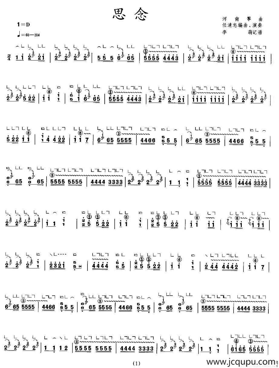 思念（任清志编曲版）简谱