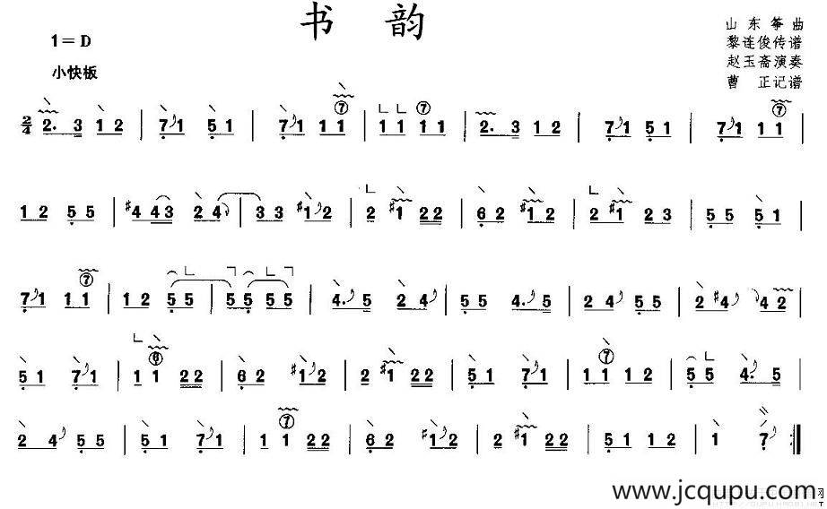书韵（曹正记谱版）简谱