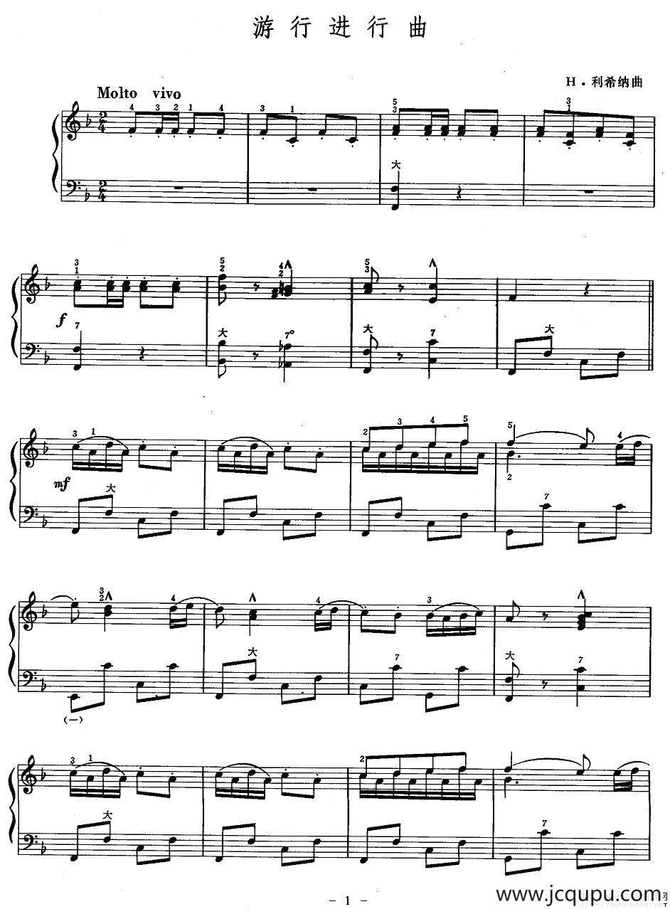 游行进行曲简谱