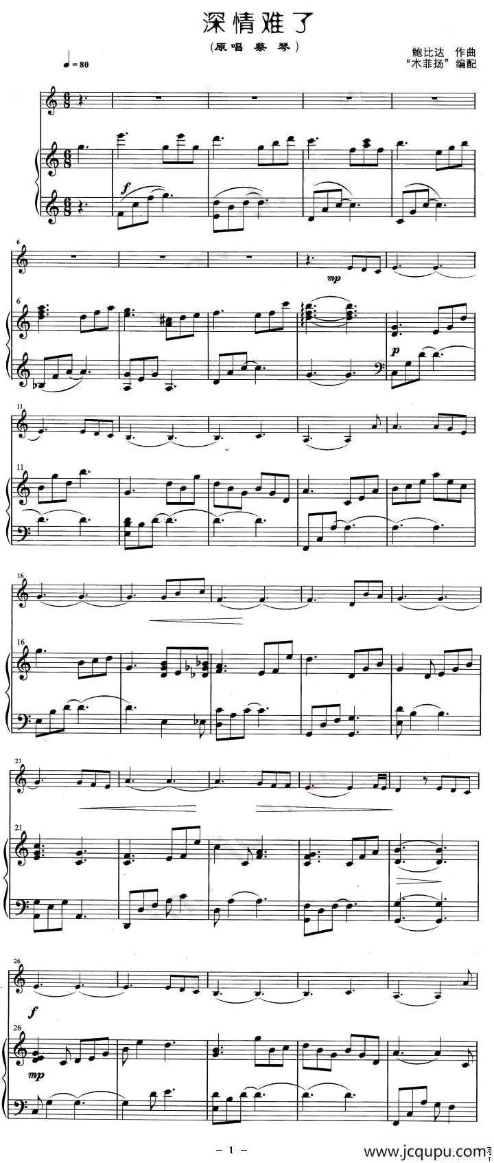 深情难了（钢琴伴奏小提琴谱）简谱