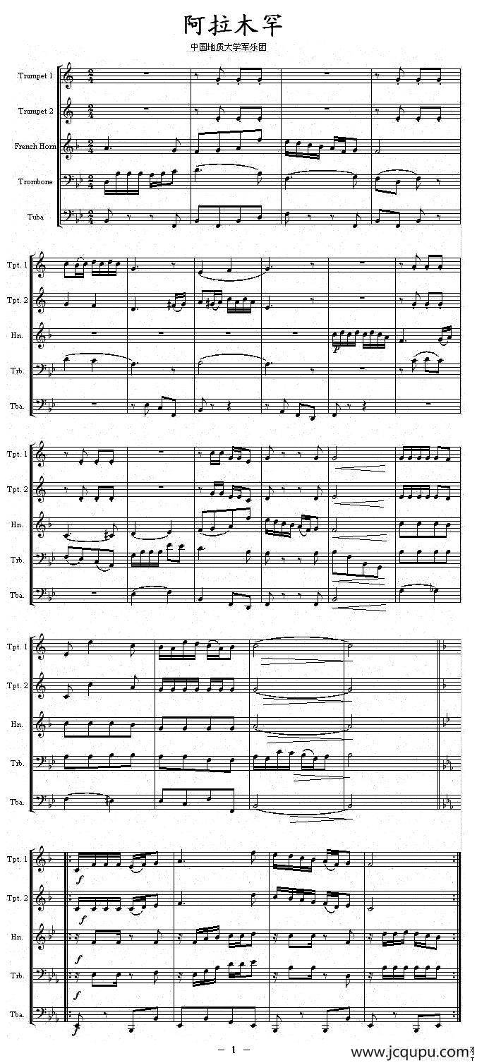 阿拉木罕（铜管五重奏）简谱