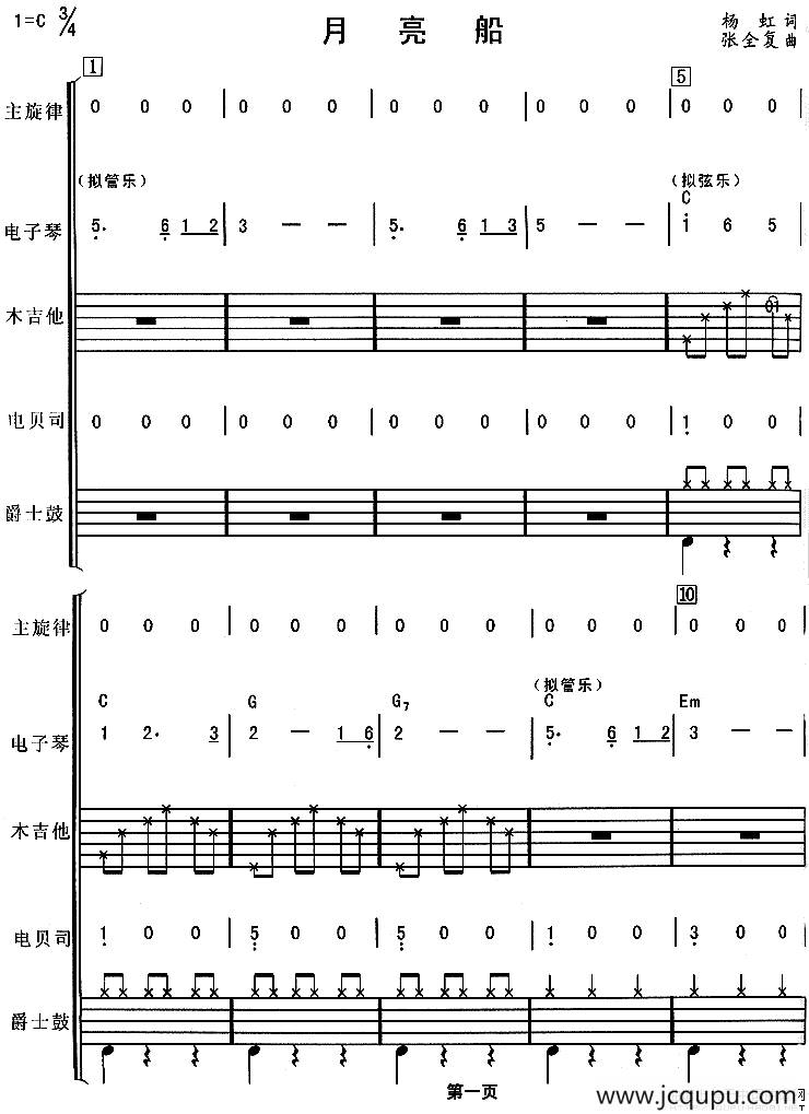 月亮船（华尔兹、电声乐队总谱）简谱
