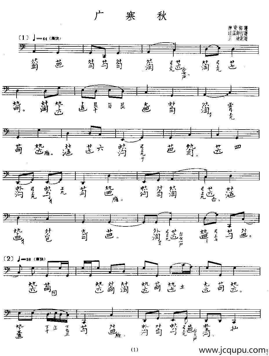 广寒秋（古琴谱）简谱