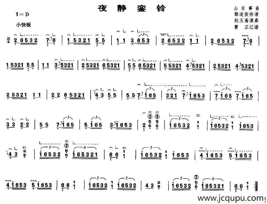 夜静銮铃（版本二）简谱