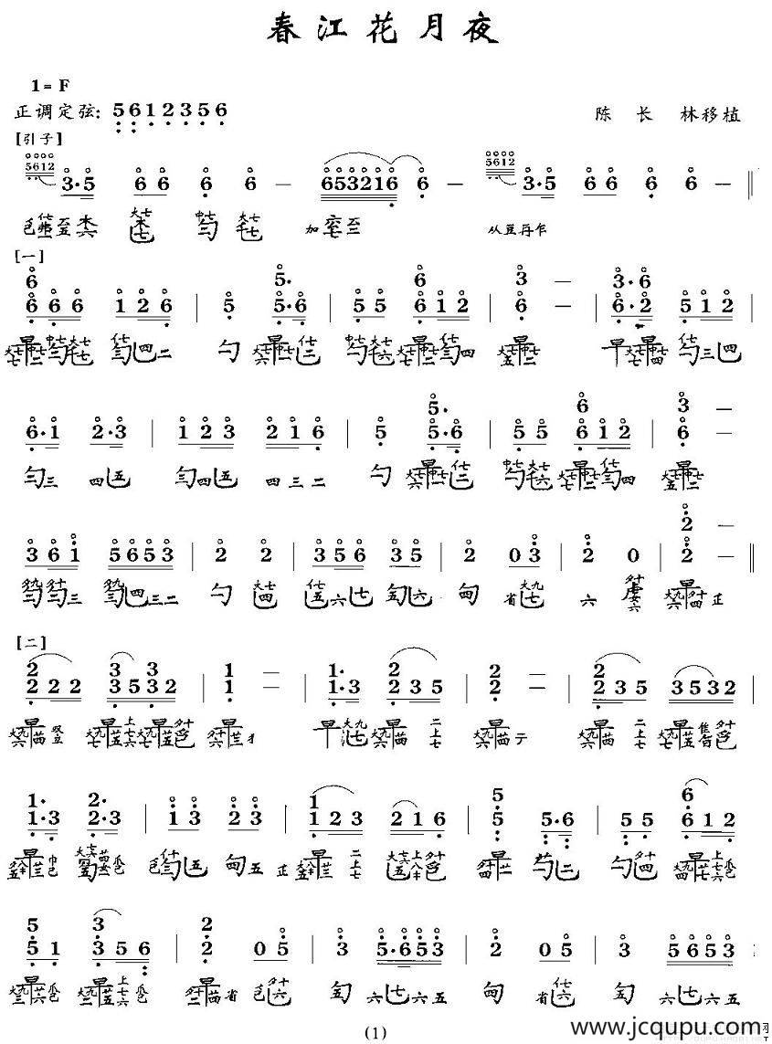 春江花月夜（古琴谱、简谱+减字谱）简谱