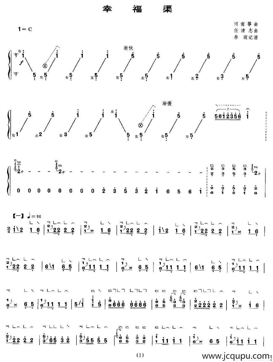 幸福渠简谱
