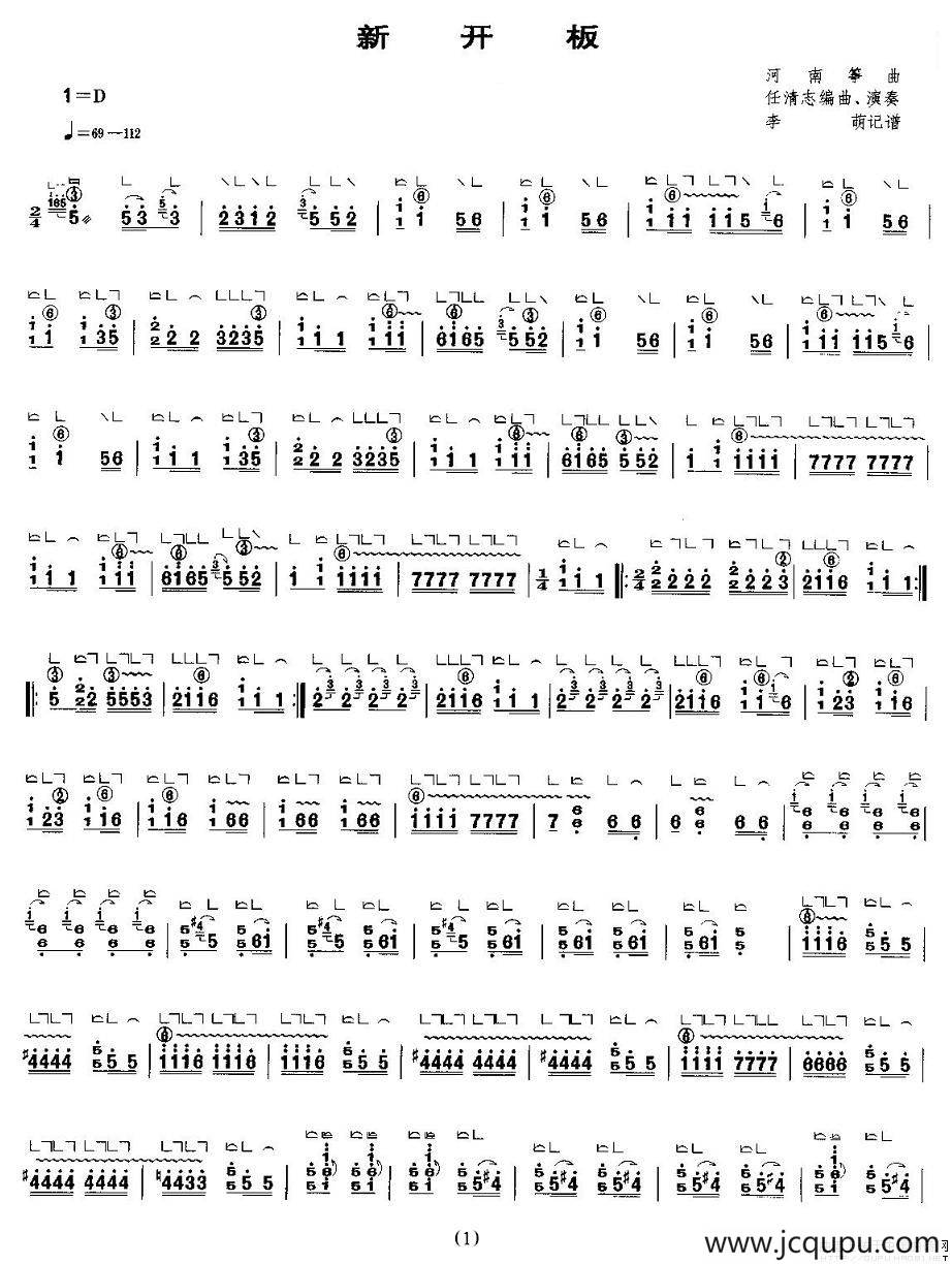 新开板（李萌记谱版）简谱