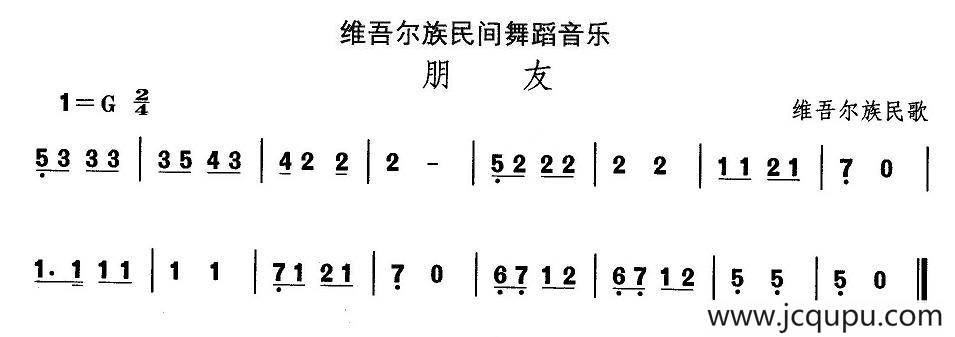 中国民族民间舞曲选（十)维吾尔族舞蹈：朋）简谱