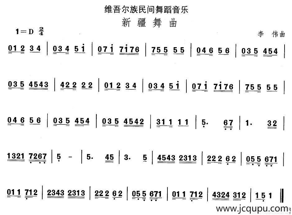 中国民族民间舞曲选（十)维吾尔族舞蹈：新疆舞）简谱