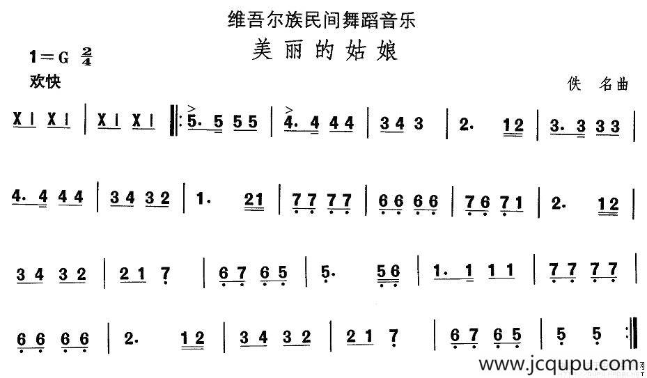 中国民族民间舞曲选（十)维吾尔族舞蹈：美丽的姑）简谱