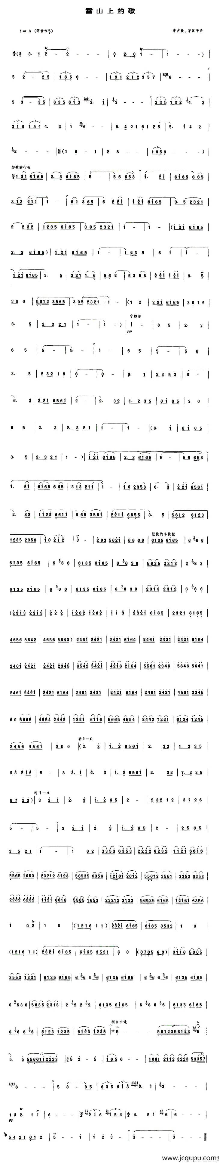 雪山上的歌简谱