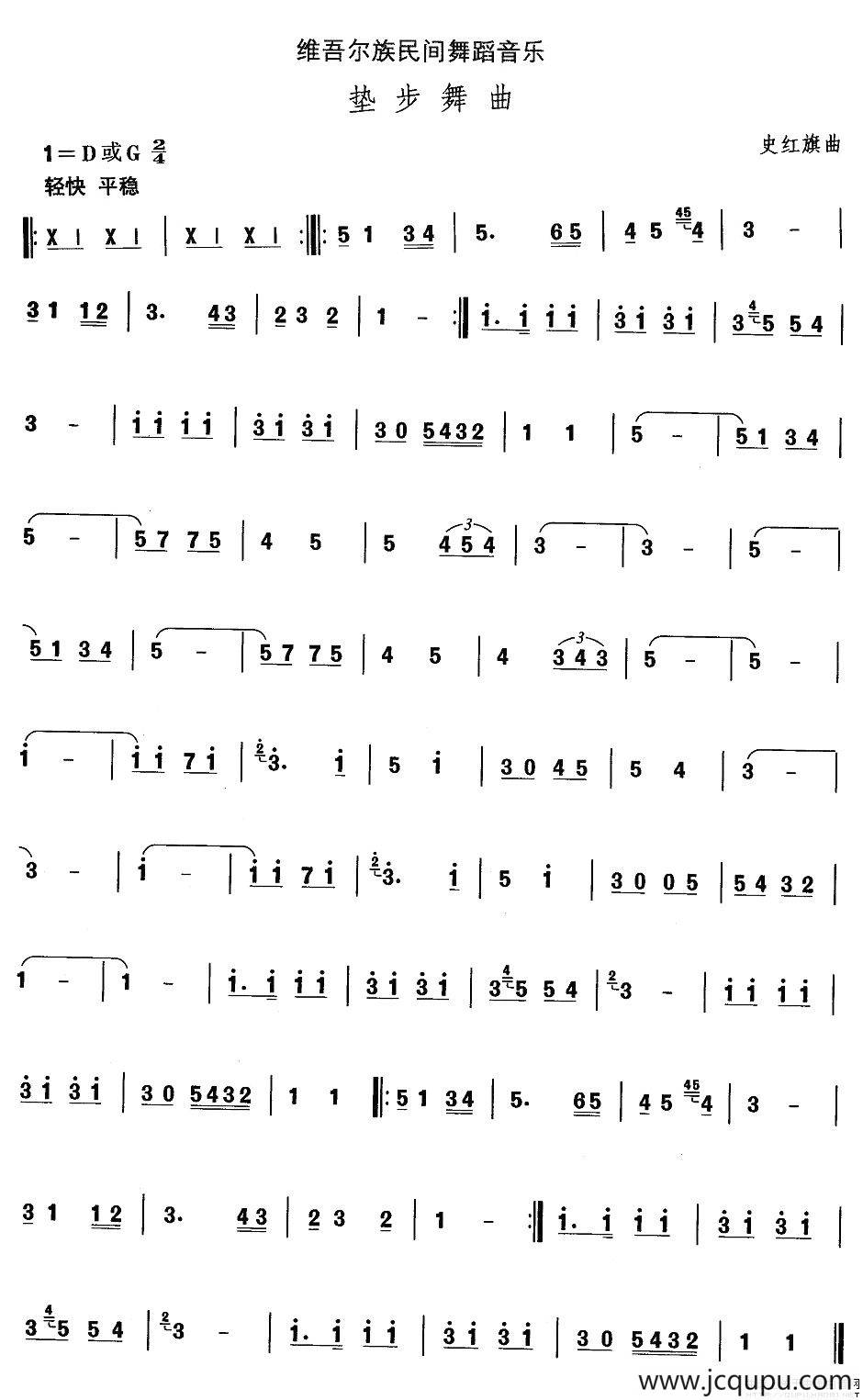 中国民族民间舞曲选（十)维吾尔族舞蹈：垫步舞）简谱