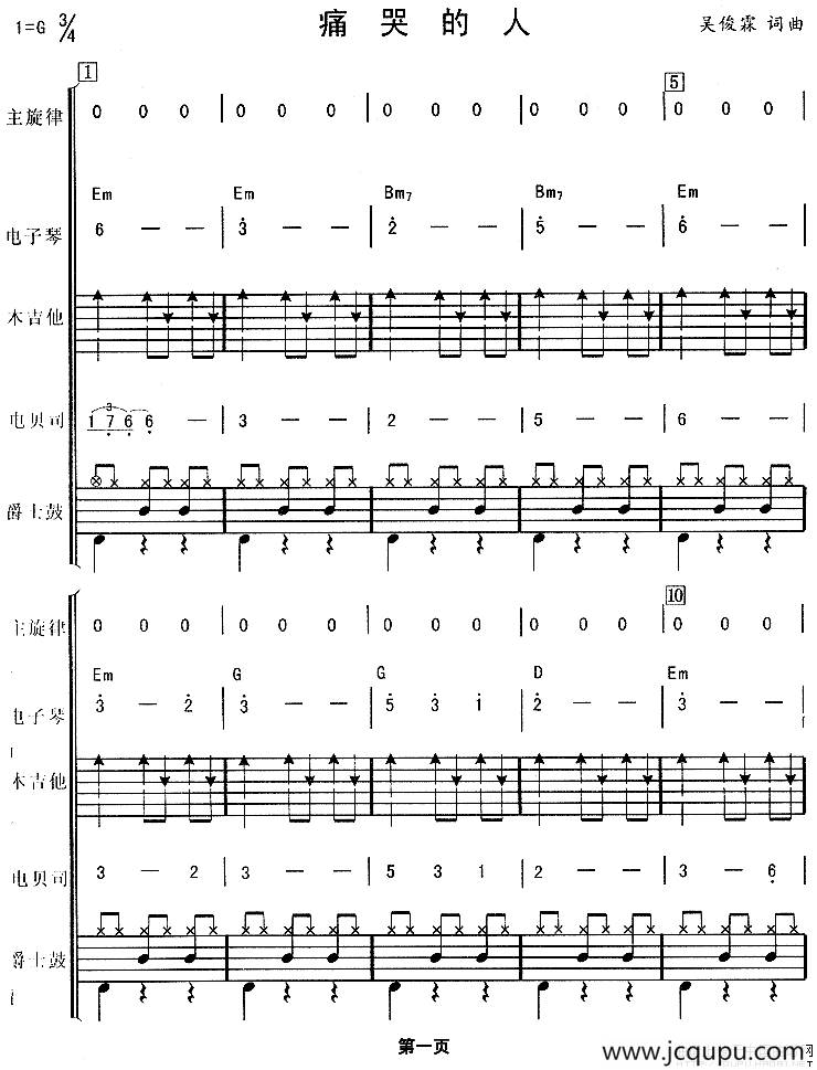 痛哭的人（华尔兹、电声乐队总谱）简谱