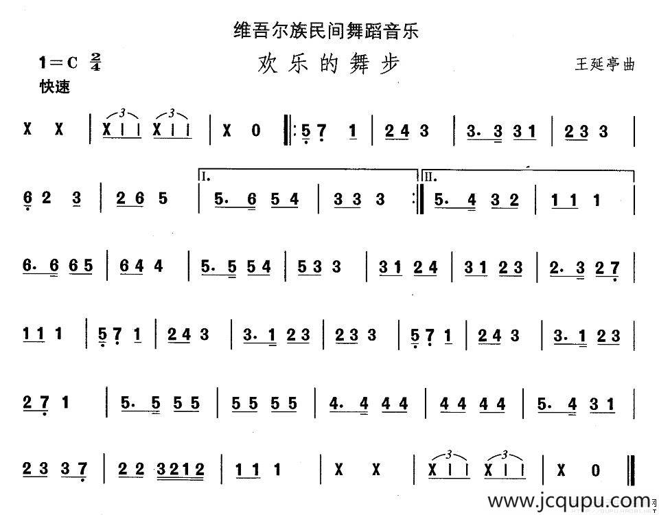 中国民族民间舞曲选（十)维吾尔族舞蹈：欢乐的舞）简谱