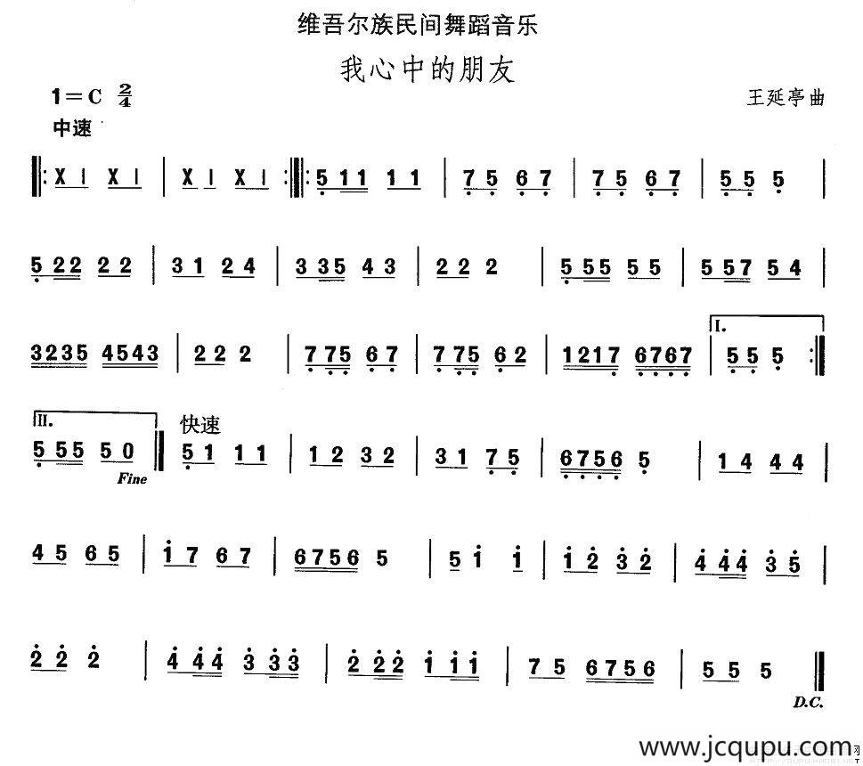 中国民族民间舞曲选（十)维吾尔族舞蹈：我心中的朋）简谱